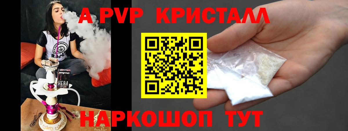 Alpha PVP крисы CK  Alpha-PVP VHQ  Вход с VPN  Alfa_PVP  A PVP Crystall  купить наркотик  Соль-Илецк 