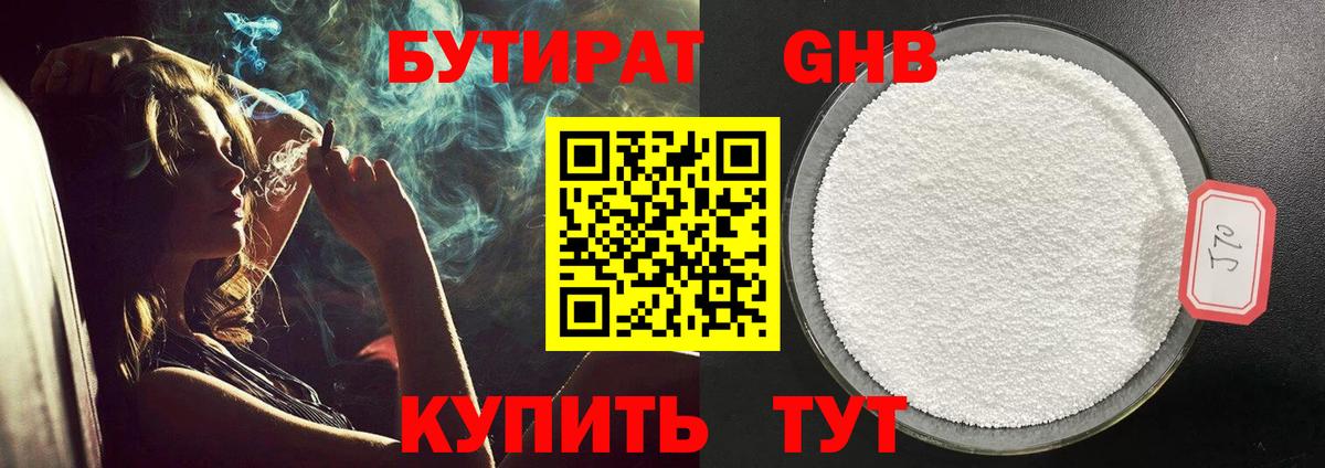 Соль-Илецк  Бутират 1.4BDO  Вход с VPN 