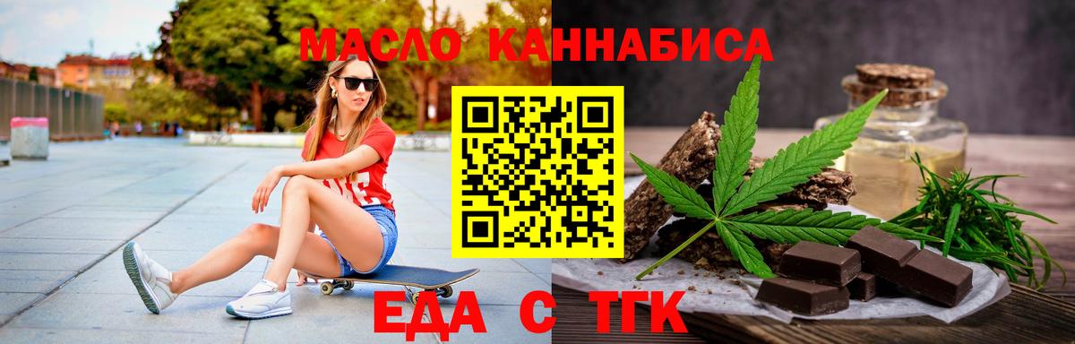 Печенье с ТГК марихуана Соль-Илецк