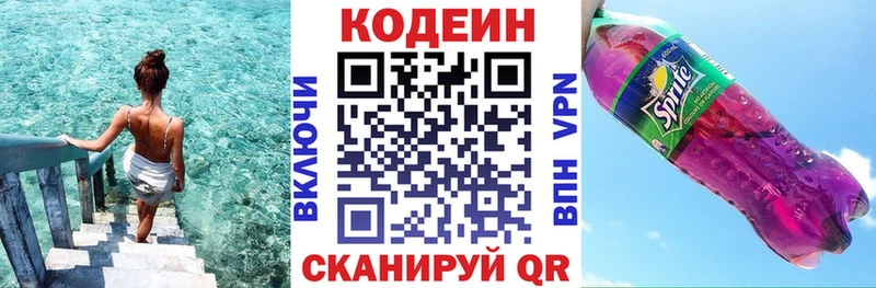Codein напиток Lean (лин)  Соль-Илецк 