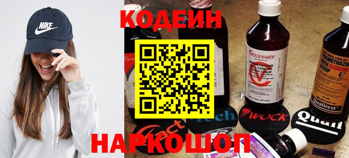 Кодеин напиток Lean (лин)  Вход с VPN  Соль-Илецк  Codein Purple Drank 