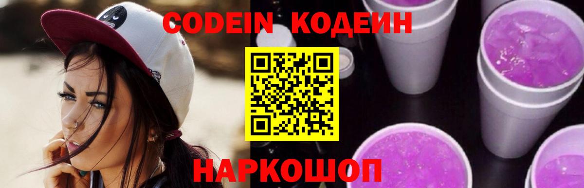 Кодеин напиток Lean (лин) Соль-Илецк