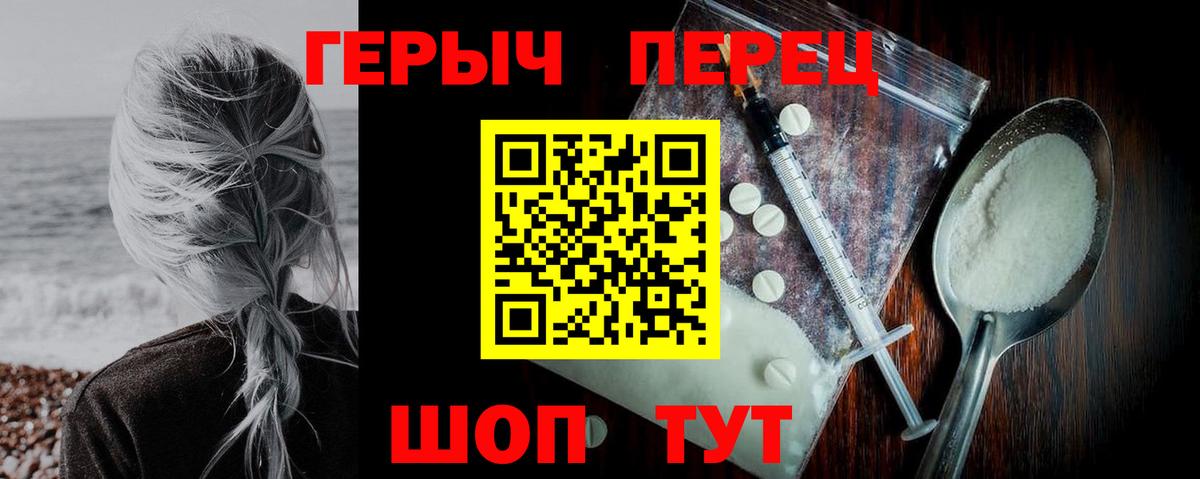ГЕРОИН VHQ Соль-Илецк