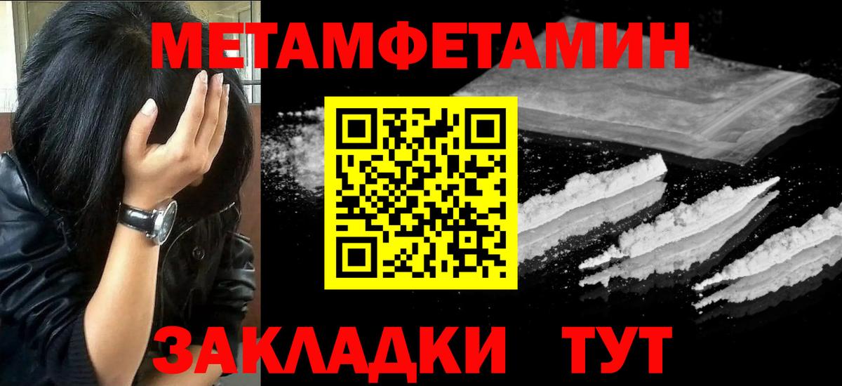 Соль-Илецк  Первитин Methamphetamine  Метамфетамин  Вход с VPN 