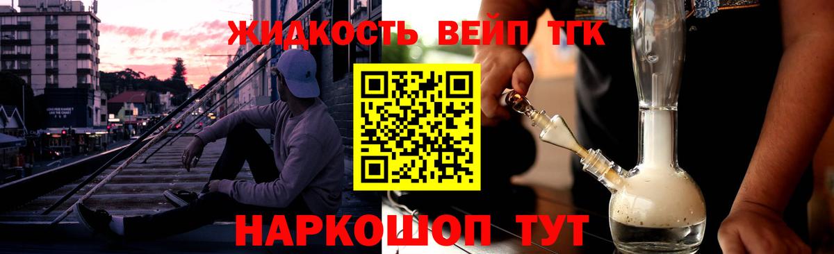 Дистиллят ТГК жижа Соль-Илецк